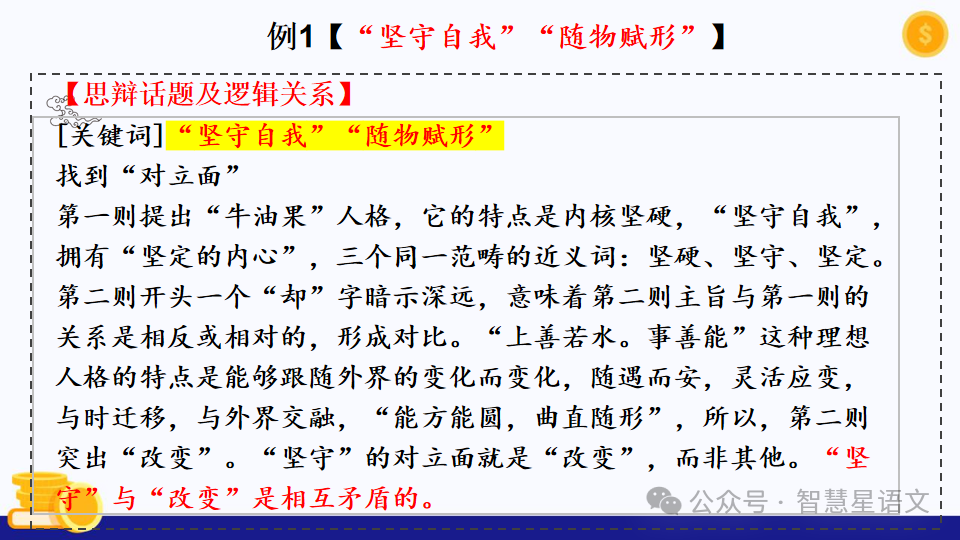 【理型语文•写作专题】|2024高考语文二轮复习——思辨类作文审题指导精品课件 第34张