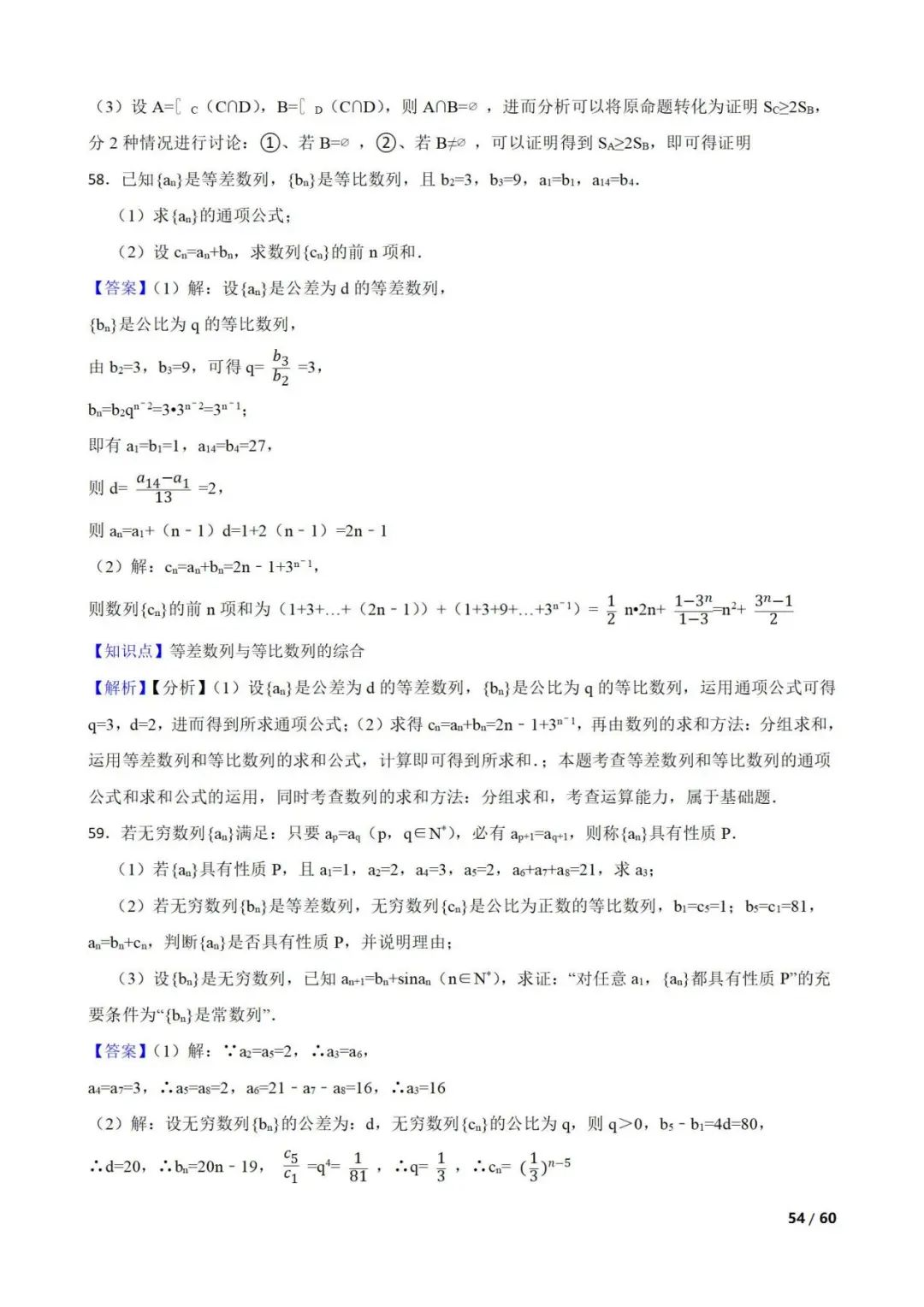 高考数学真题----60道数列综合题(图片版) 第54张