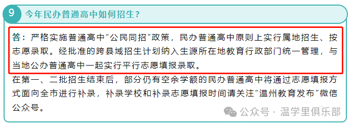 温学里中考科普——2024年温州中考7个关键词,高中择校、志愿填报必备! 第2张