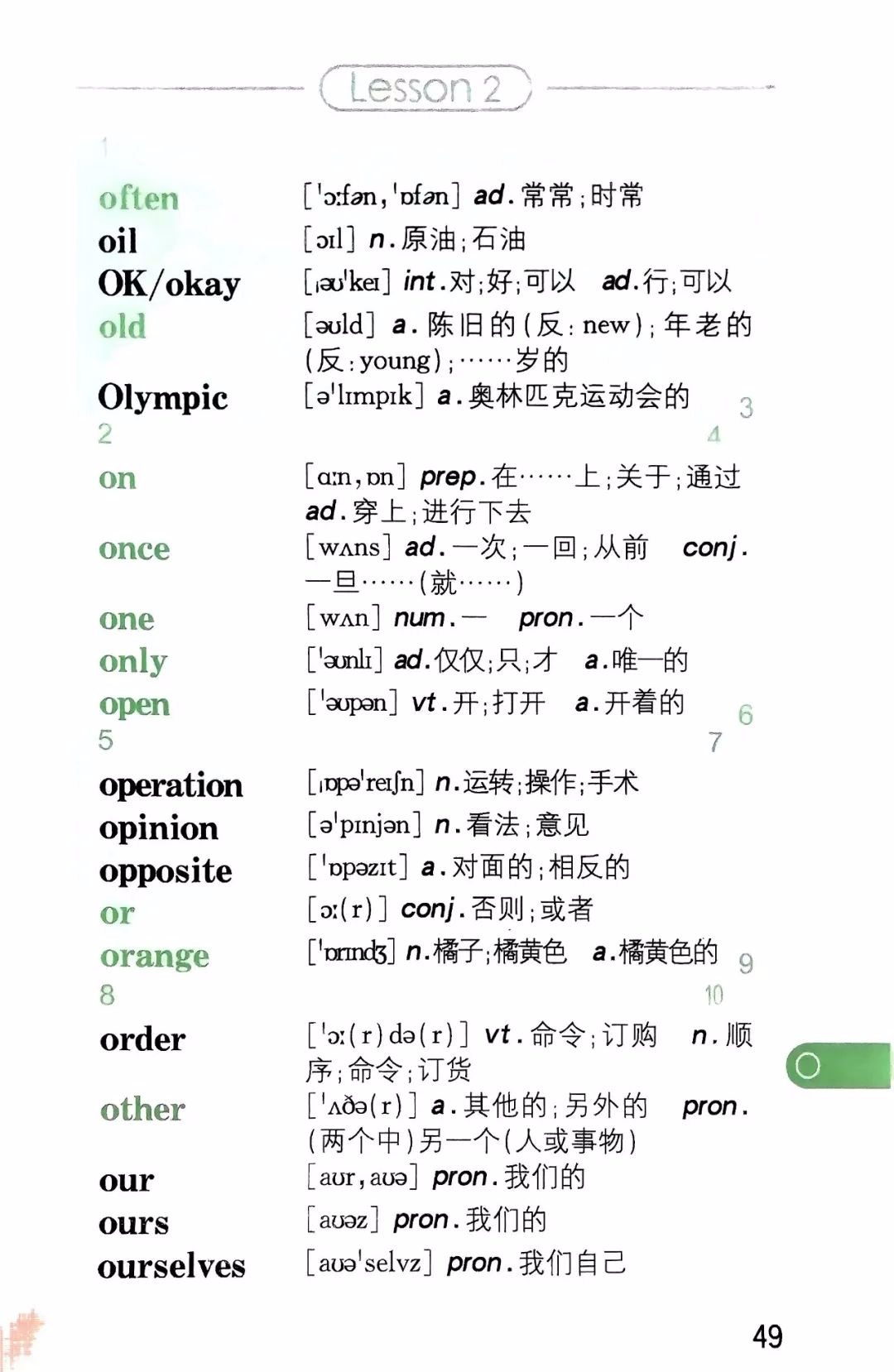 【初三】中考英语必备1600词汇音频跟读(10) 第2张