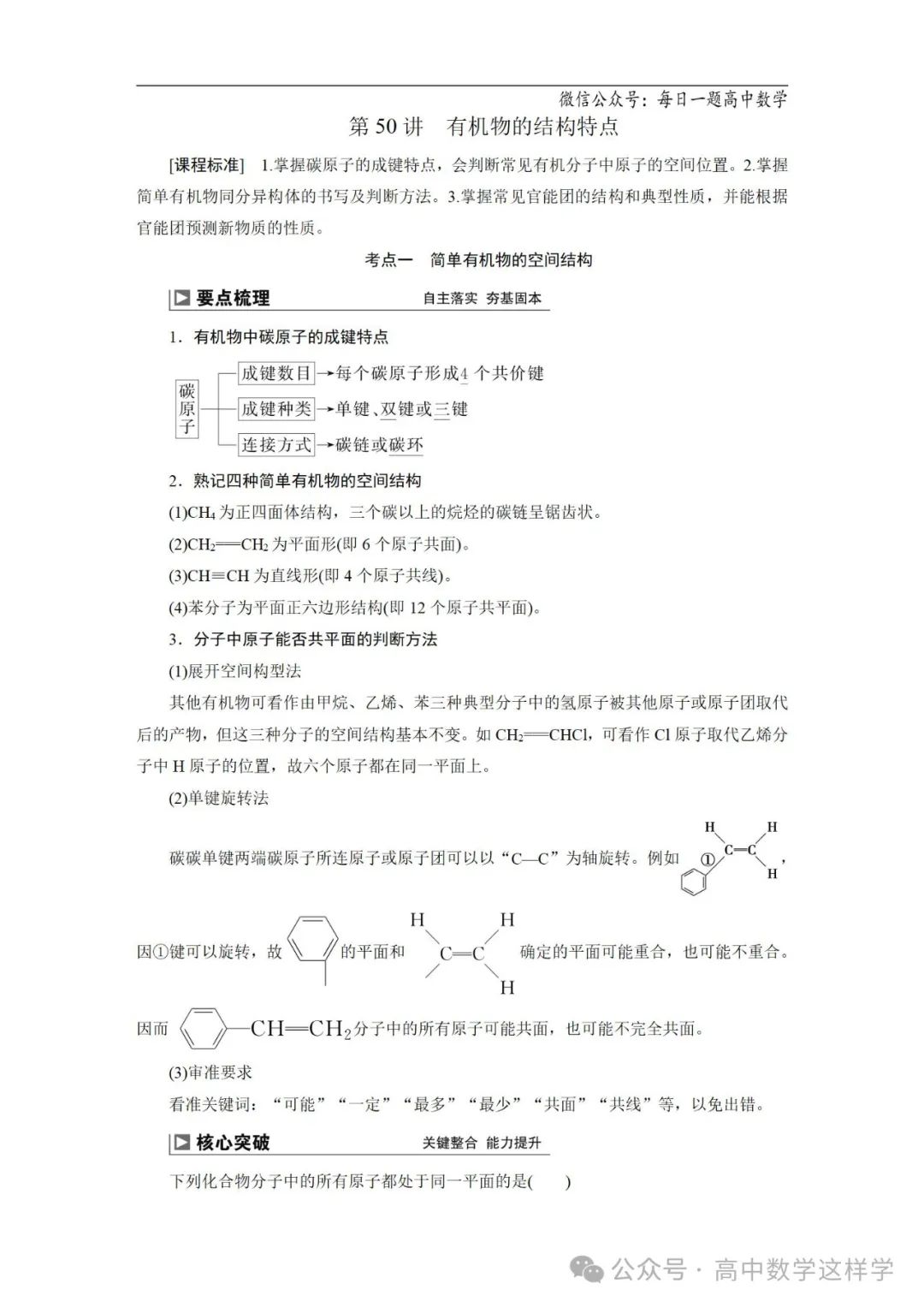 2024届高考化学一轮复习教案 54 第九章 第50讲 有机物的结构特点(含解析) 第3张