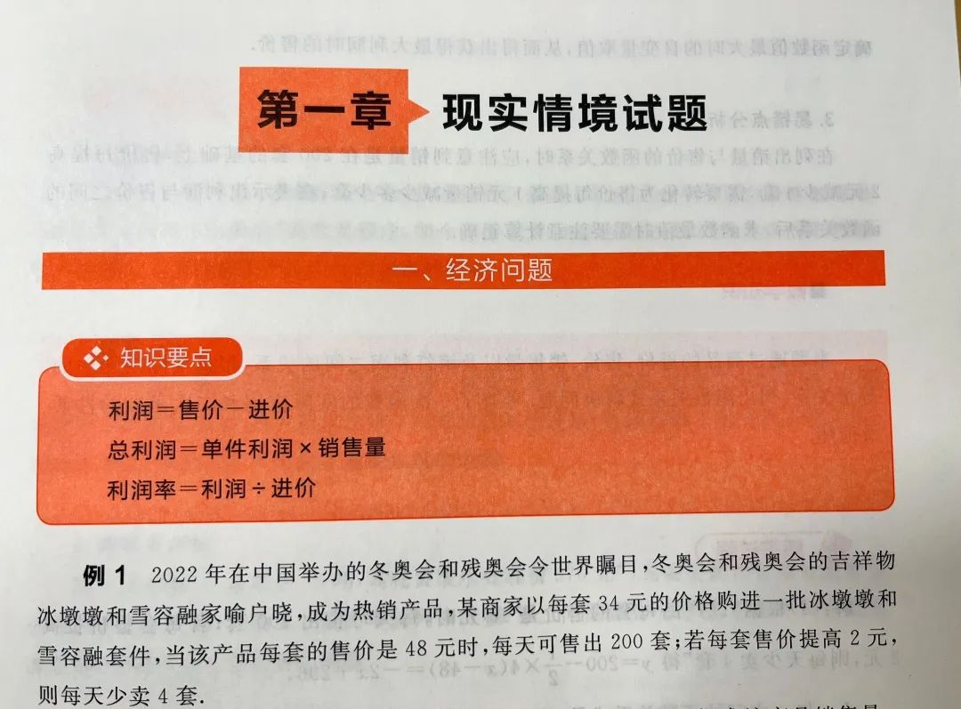 中考数学提分利器:《突破中考数学情境类问题》 第9张