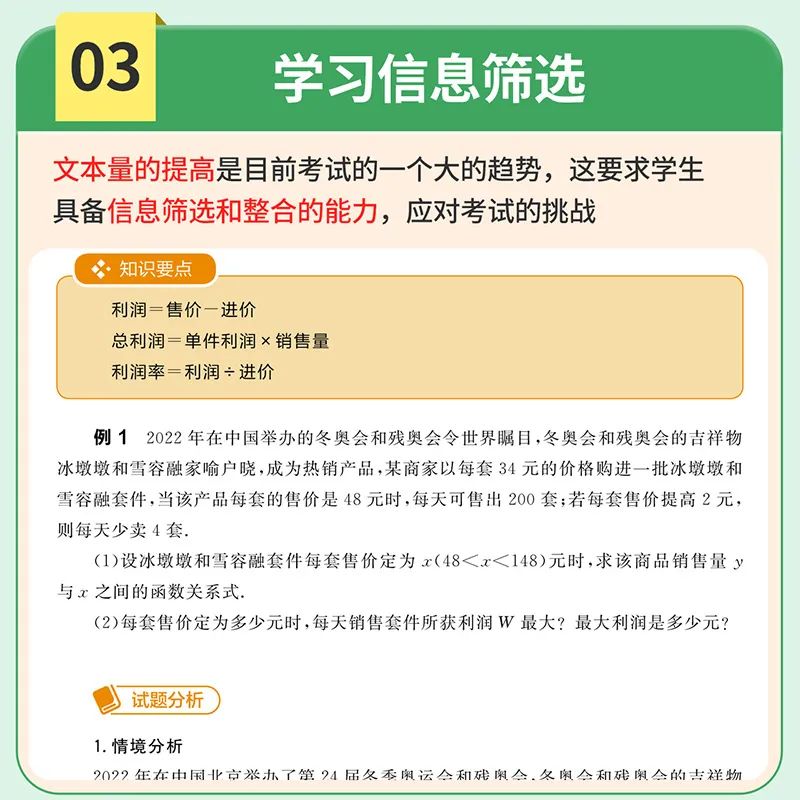 中考数学提分利器:《突破中考数学情境类问题》 第20张