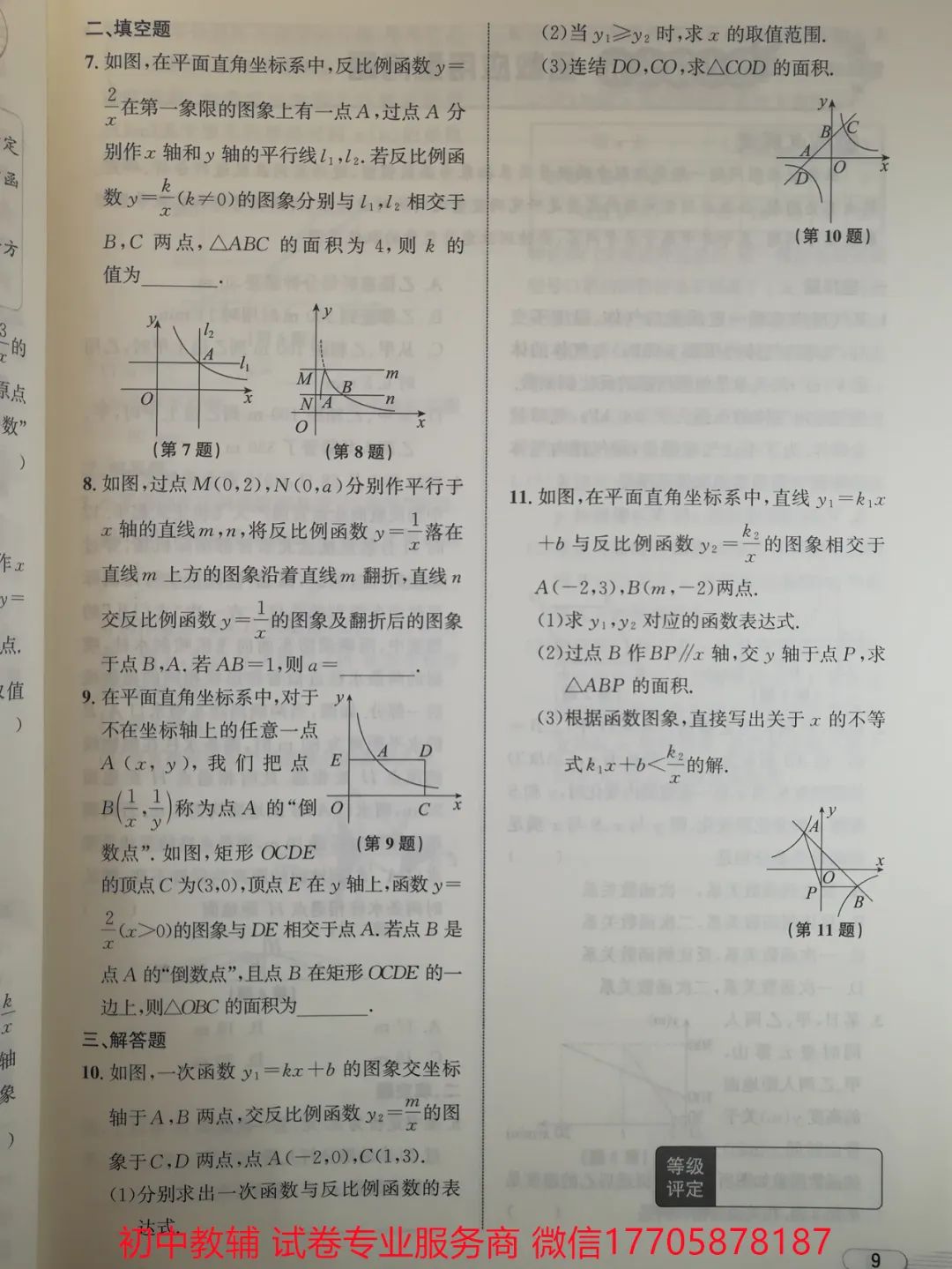 2024浙江中考 数学 第65张