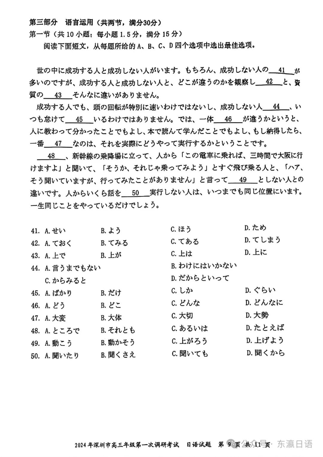 【高考日语改革新题型】深圳一模2月调研考试 第9张