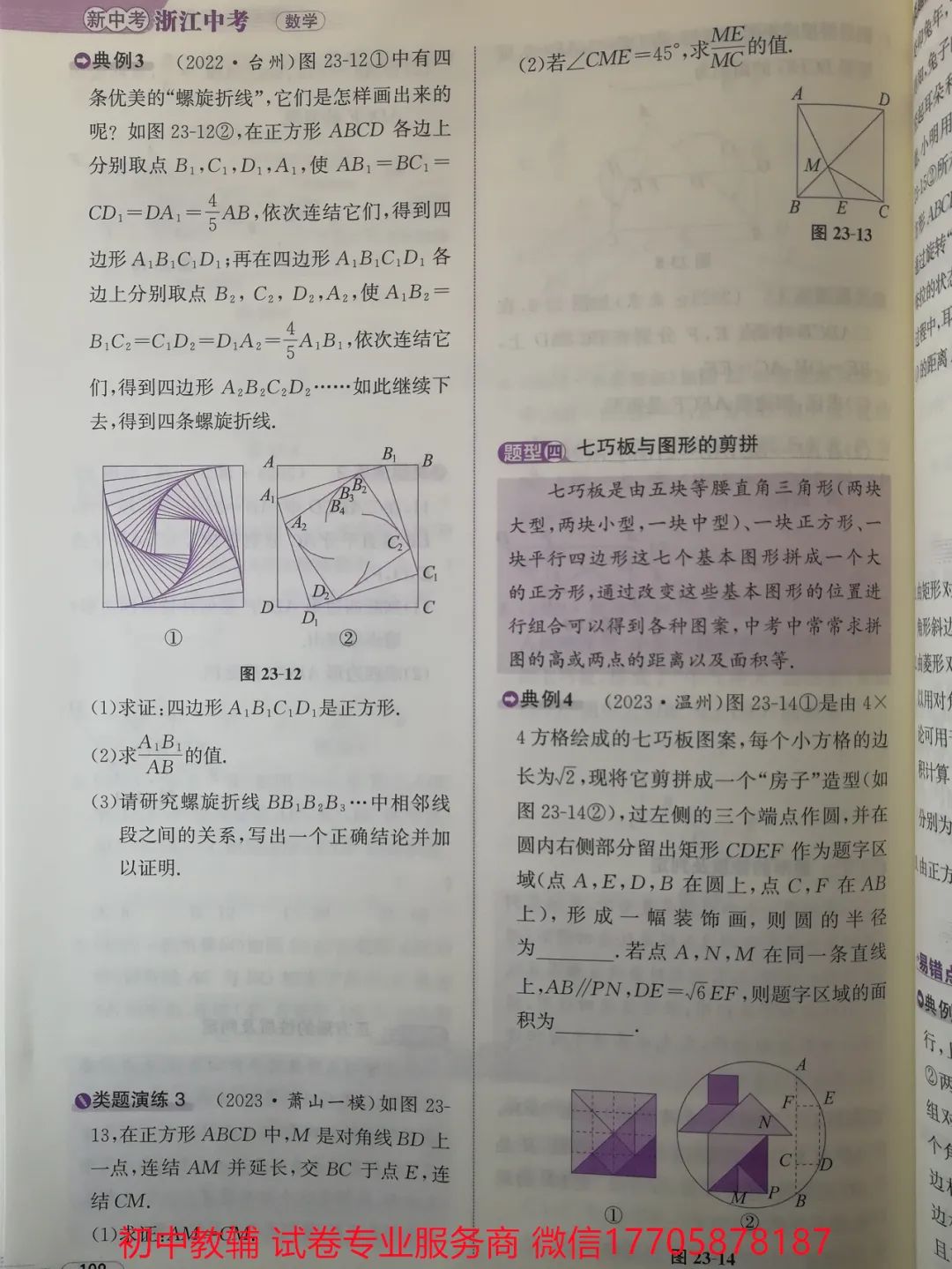 2024浙江中考 数学 第42张