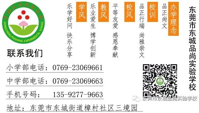 决战中考  为梦想而战——东莞市东城品尚实验学校2024年中考百日誓师大会 第34张