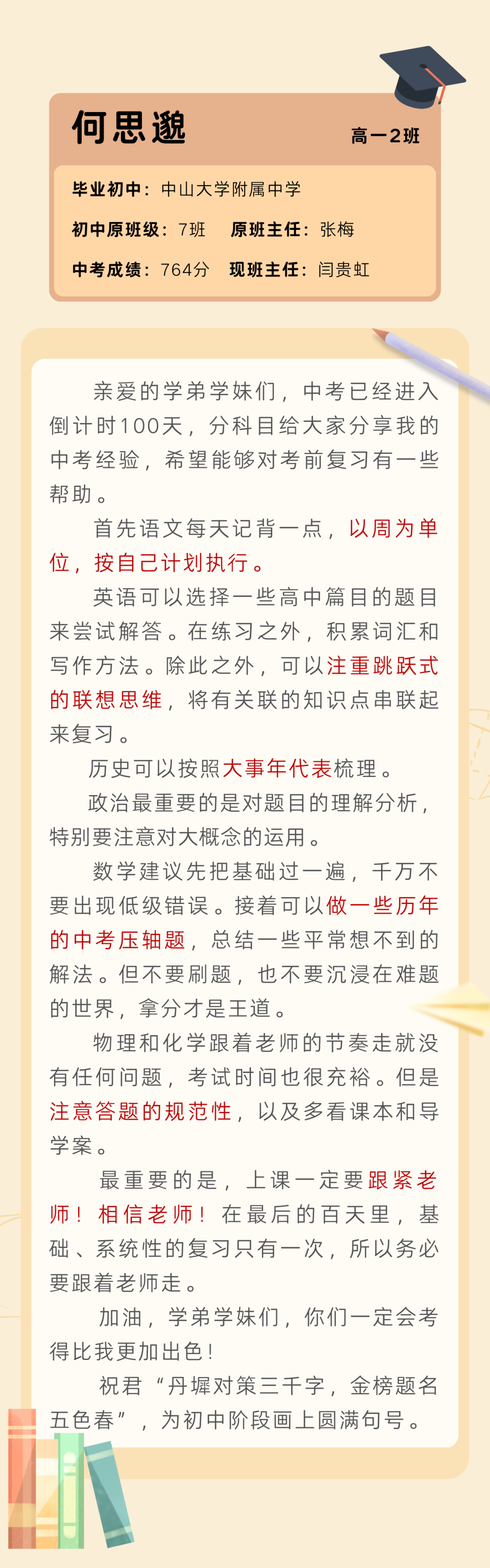 中考倒计时100天丨@广州中考学子:六中相信你! 第6张