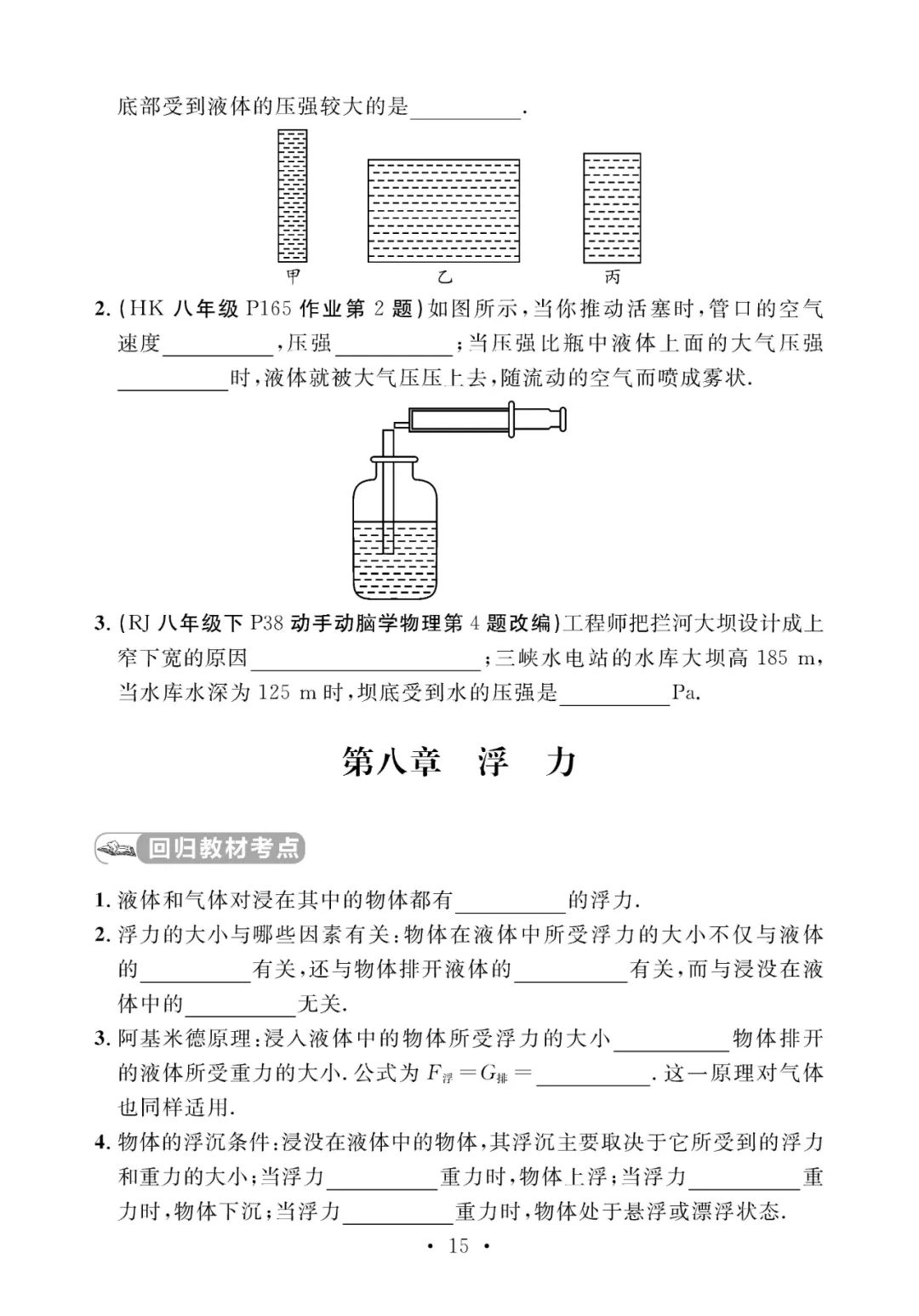 中考物理考前回归教材填空(附答案) 第16张