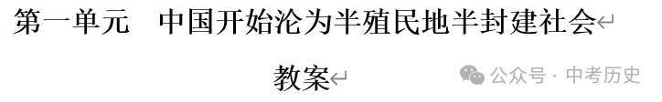 2024年中考历史一轮精品课件+教案+习题 第22张