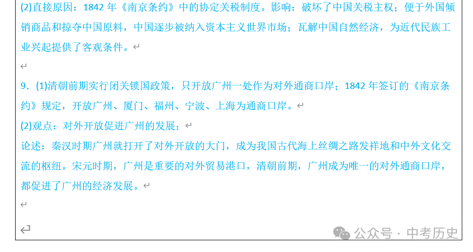 2024年中考历史一轮精品课件+教案+习题 第36张