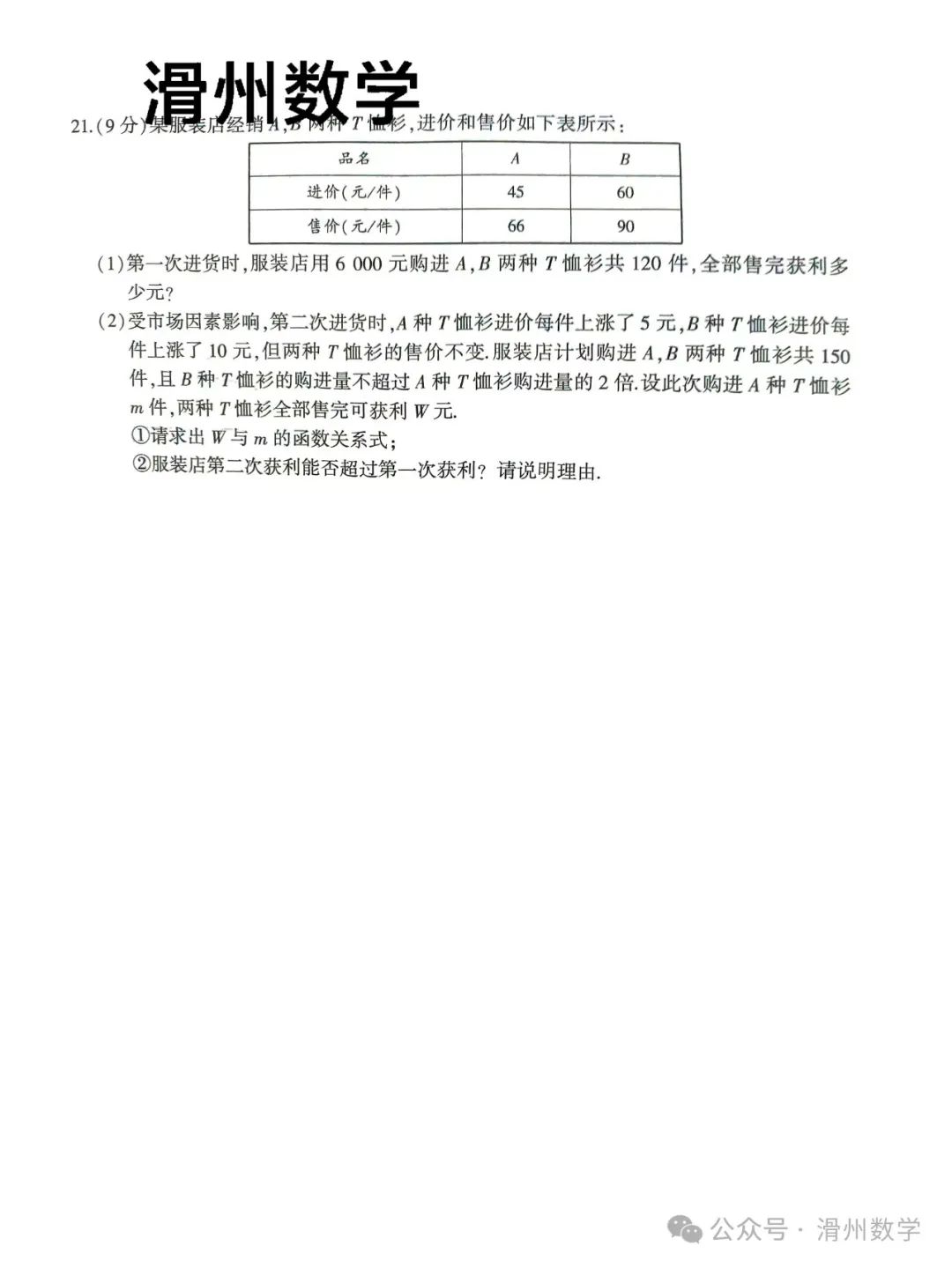 2024年河南中考数学导向总复习卷一 第6张