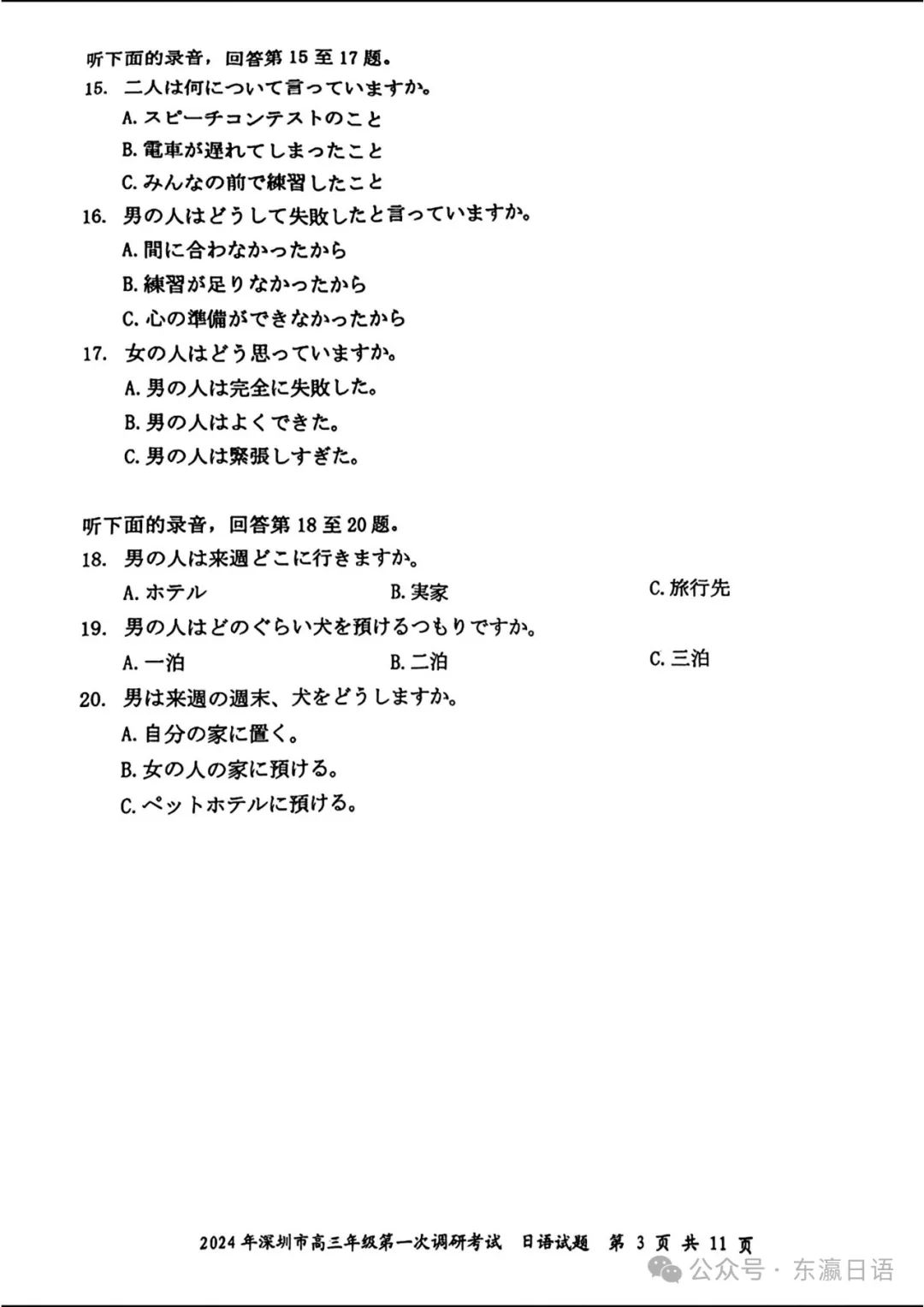 【高考日语改革新题型】深圳一模2月调研考试 第3张