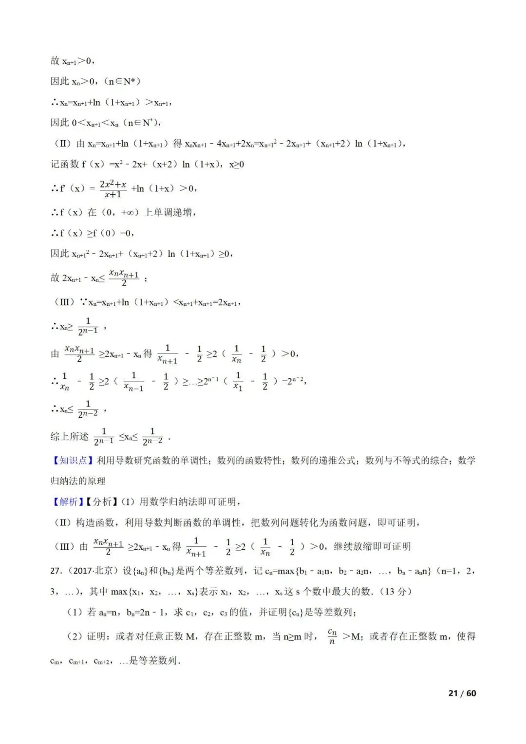 高考数学真题----60道数列综合题(图片版) 第21张