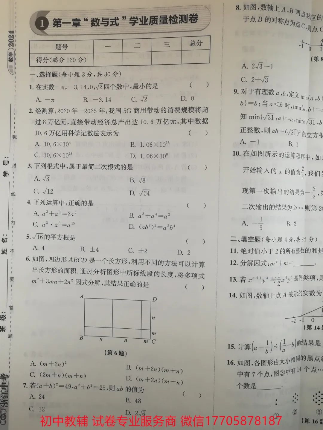 2024浙江中考 数学 第104张