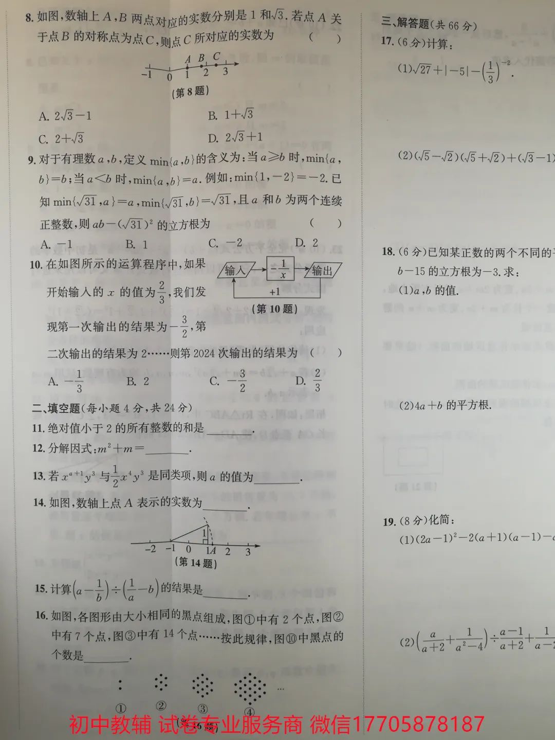 2024浙江中考 数学 第105张