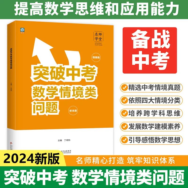 中考数学提分利器:《突破中考数学情境类问题》 第3张