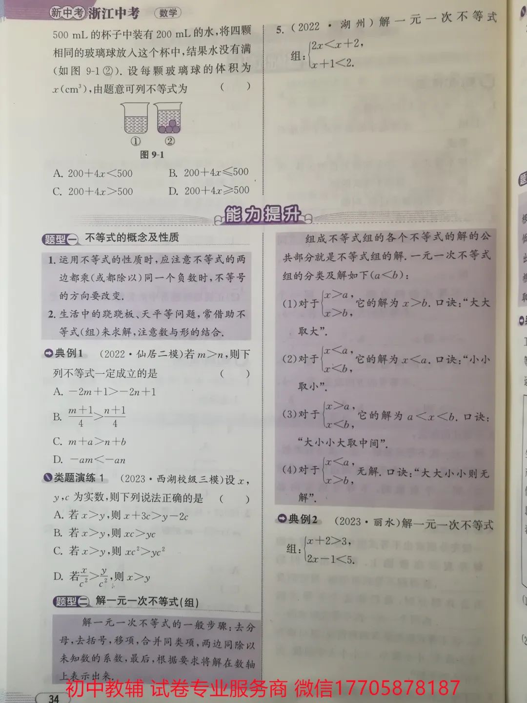 2024浙江中考 数学 第37张