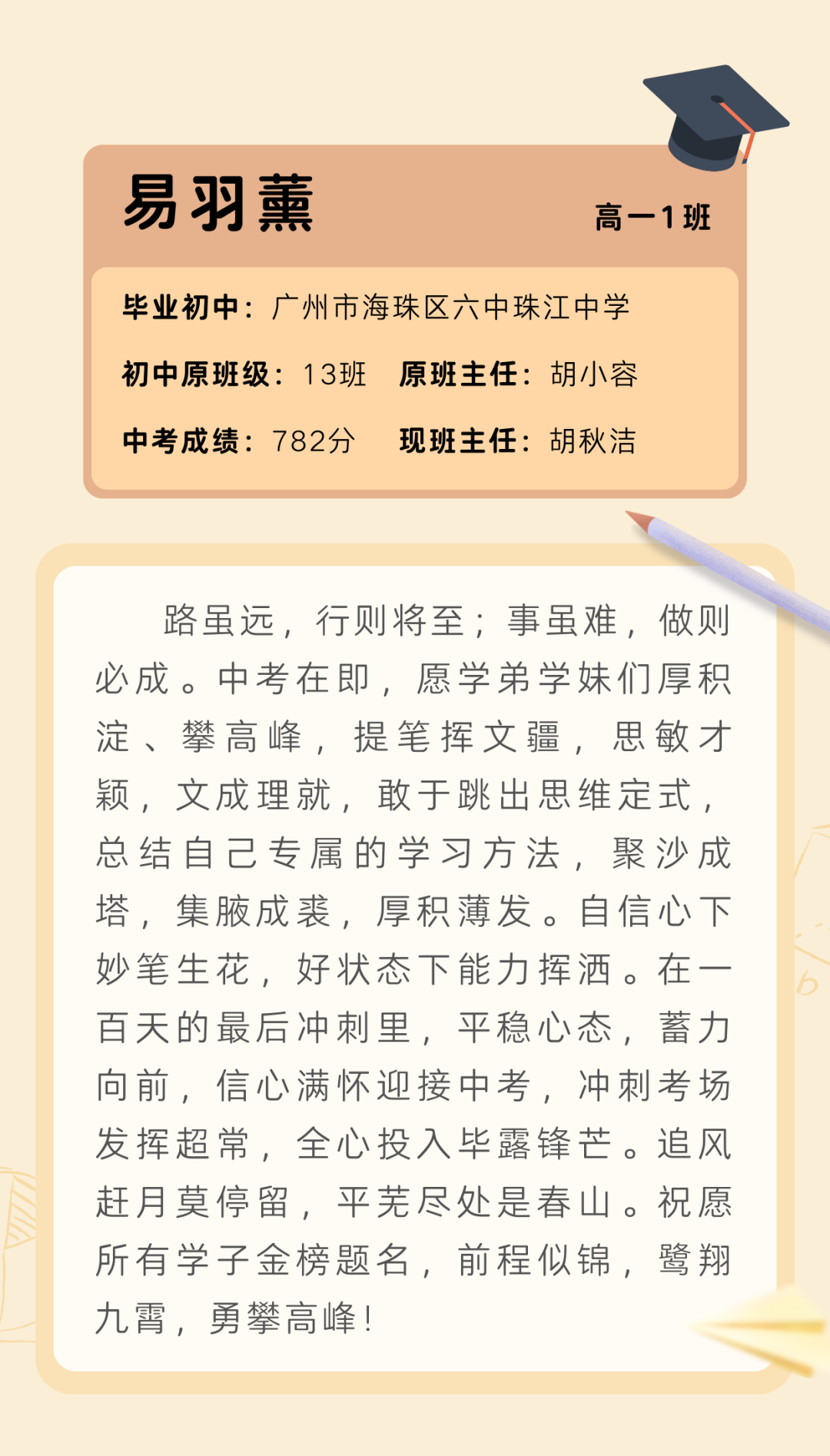 中考倒计时100天丨@广州中考学子:六中相信你! 第5张