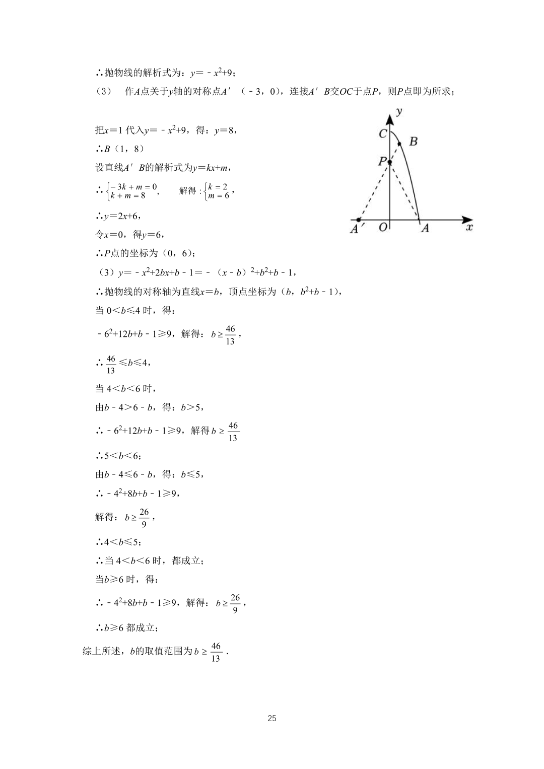 罗湖区中考备考“百师助学”课程之13讲:《一、二次函数与反比例函数应用题》---任平 第42张