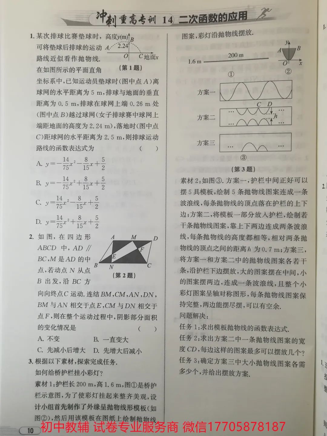 2024浙江中考 数学 第55张