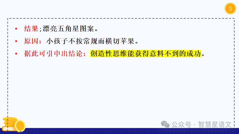 【理型语文•写作专题】|2024高考语文二轮复习——思辨类作文审题指导精品课件 第42张