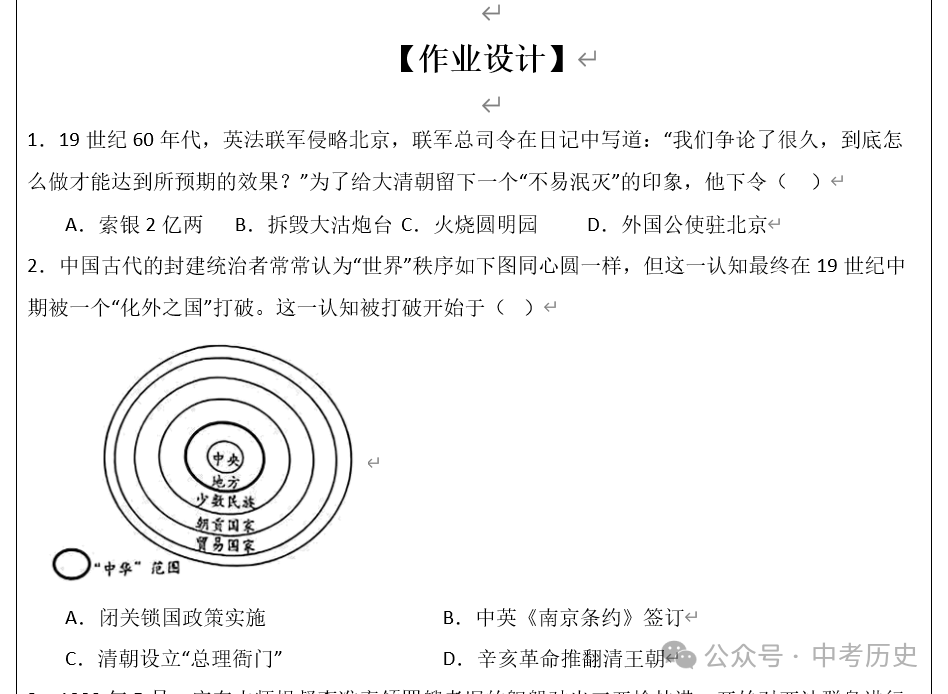 2024年中考历史一轮精品课件+教案+习题 第33张