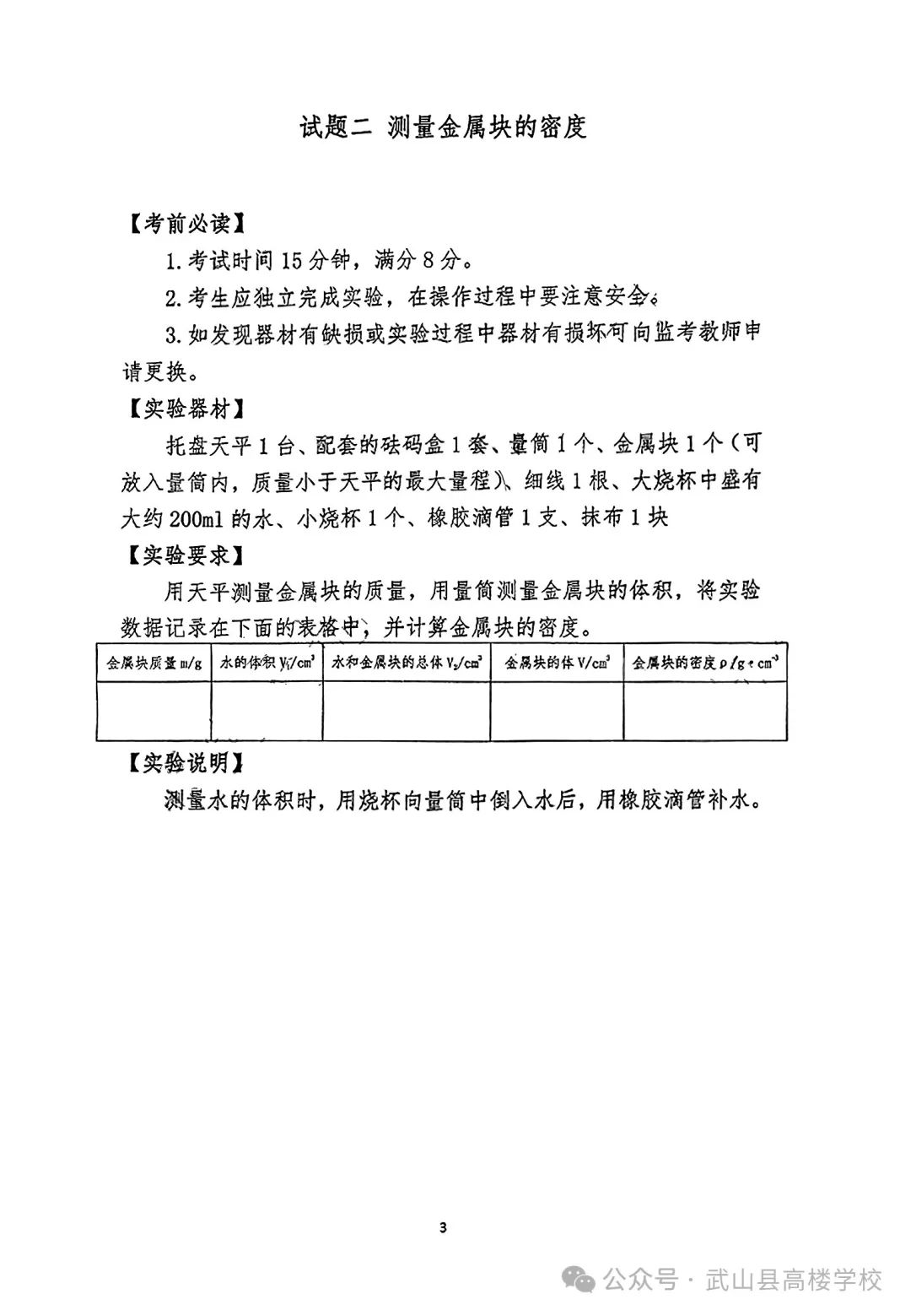 【聚焦中考】高楼学校‖《2024年天水市初中物理化学生物学实验操作考试试题及评分细则》 第5张