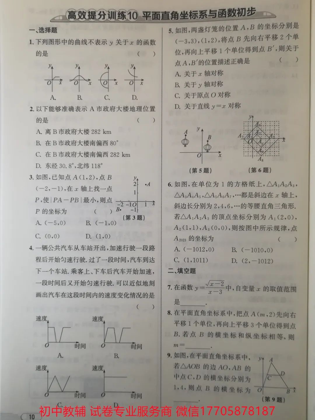 2024浙江中考 数学 第92张