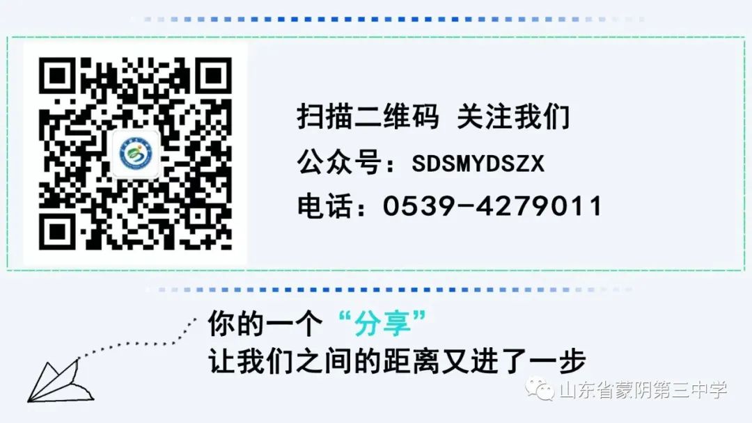 精钻细研求突破  砥砺前行赢中考——蒙阴三中2024年中考备考教研中心组座谈会 第4张