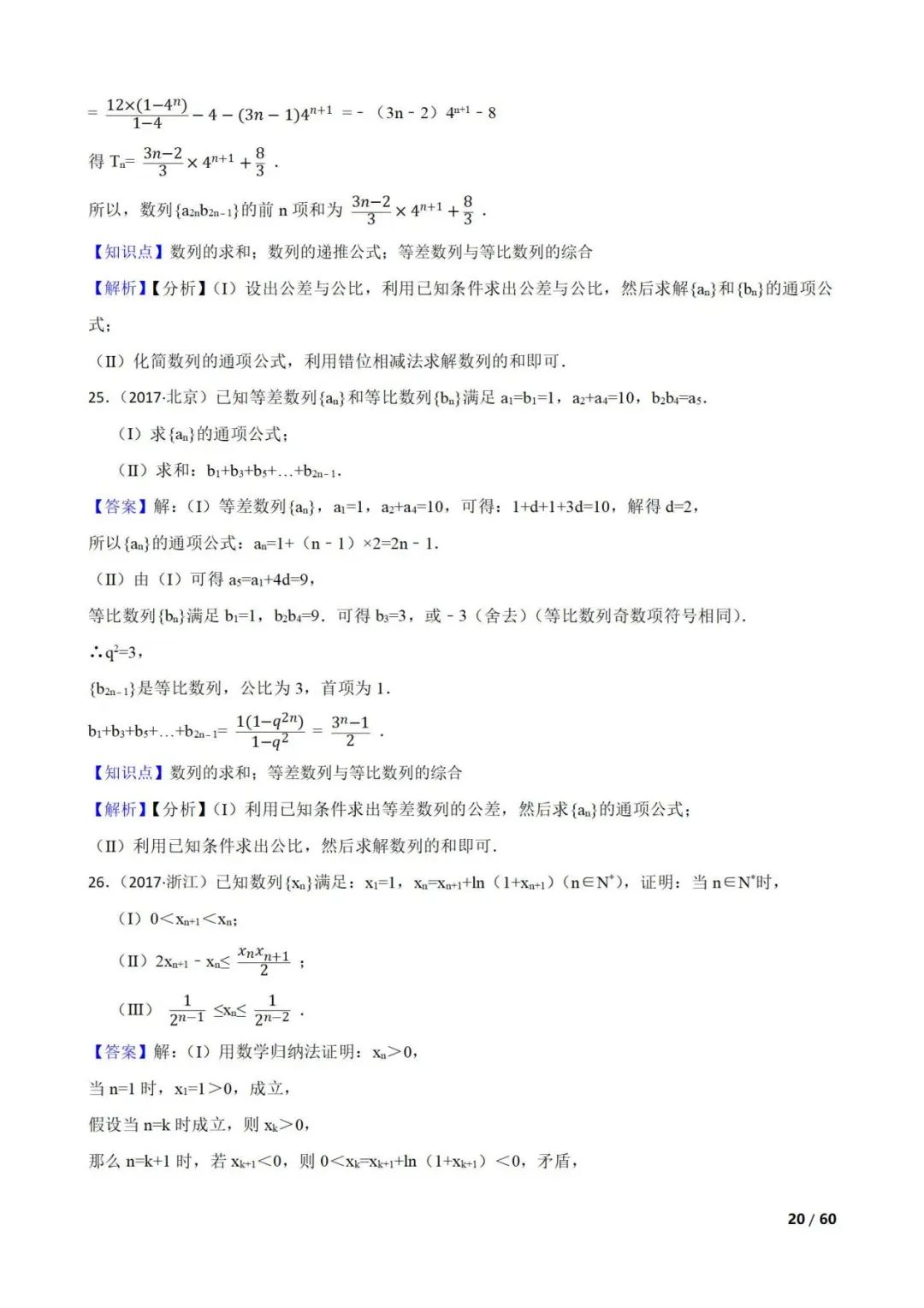 高考数学真题----60道数列综合题(图片版) 第20张