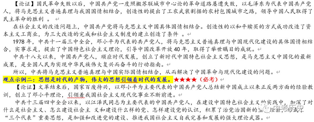 2024年中考历史一轮精品课件+教案+习题 第49张