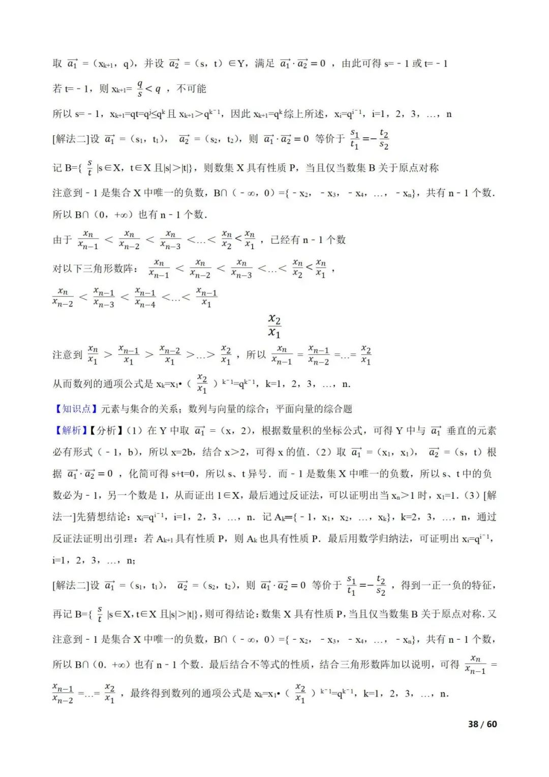 高考数学真题----60道数列综合题(图片版) 第38张