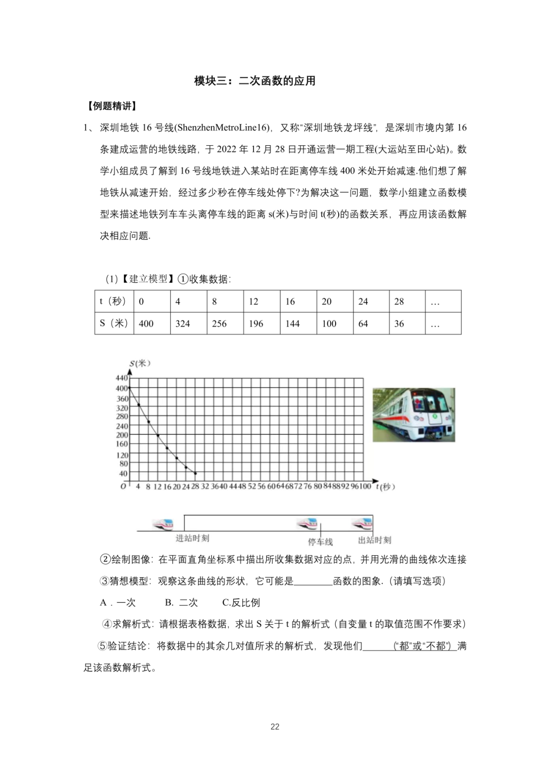 罗湖区中考备考“百师助学”课程之13讲:《一、二次函数与反比例函数应用题》---任平 第39张