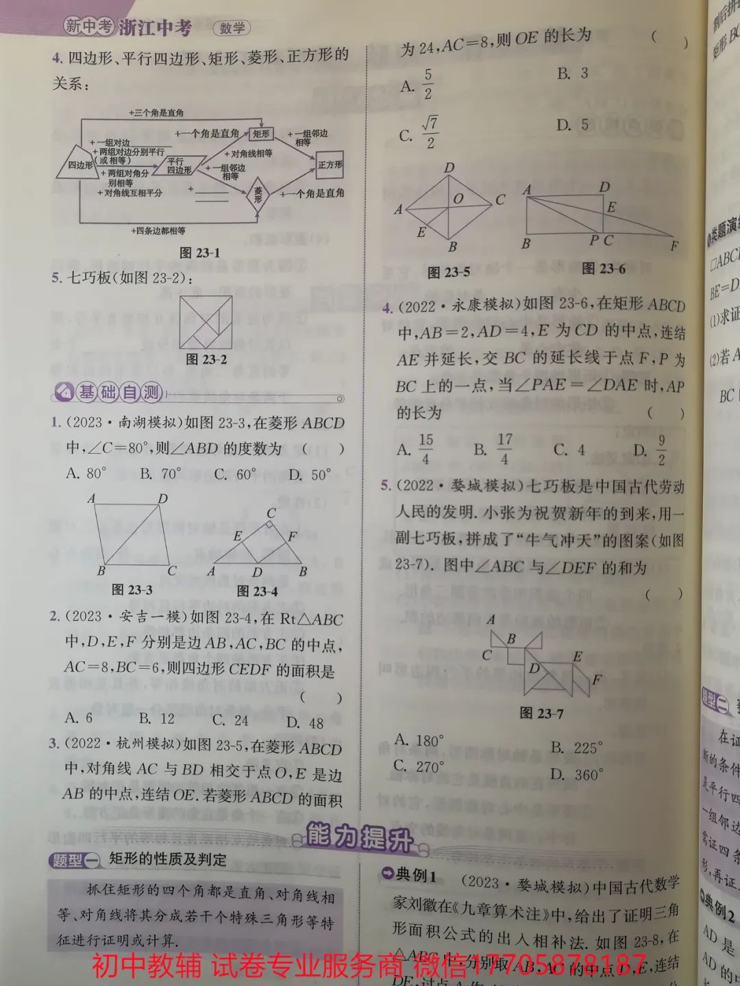 2024浙江中考 数学 第40张