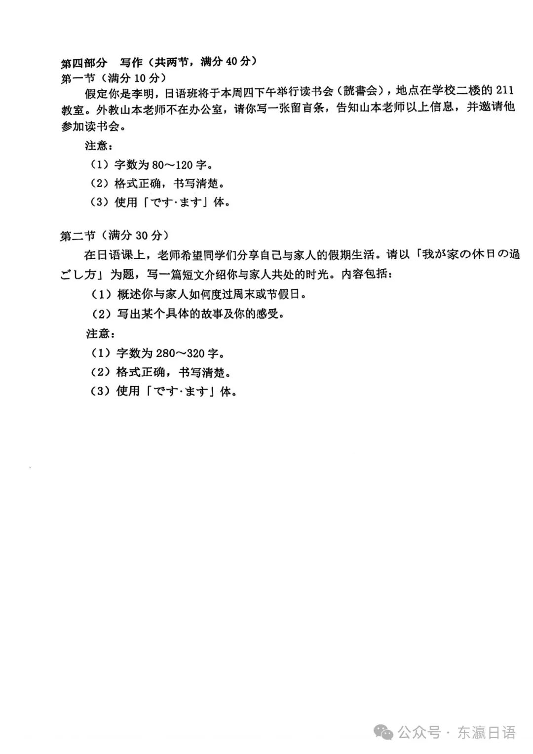 【高考日语改革新题型】深圳一模2月调研考试 第11张