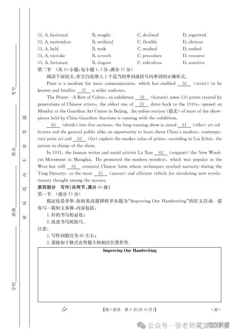 【高考】浙江强基联盟高三年级9月联考英语试题+答案 第10张