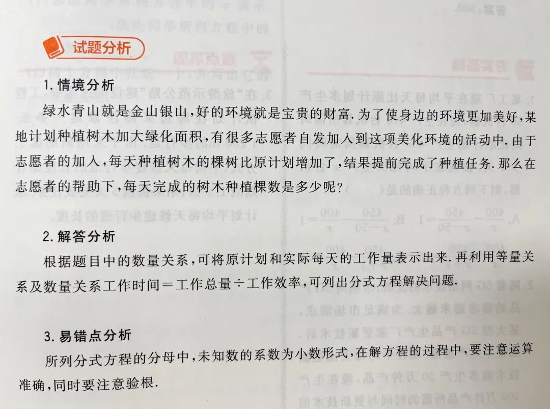 中考数学提分利器:《突破中考数学情境类问题》 第11张