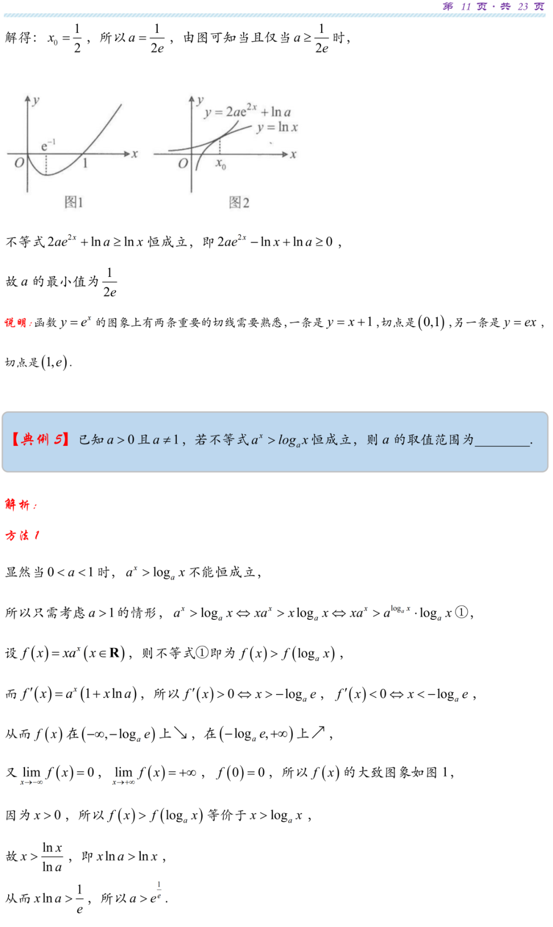 【高考研究】指数对数共生同构典型例析 第14张