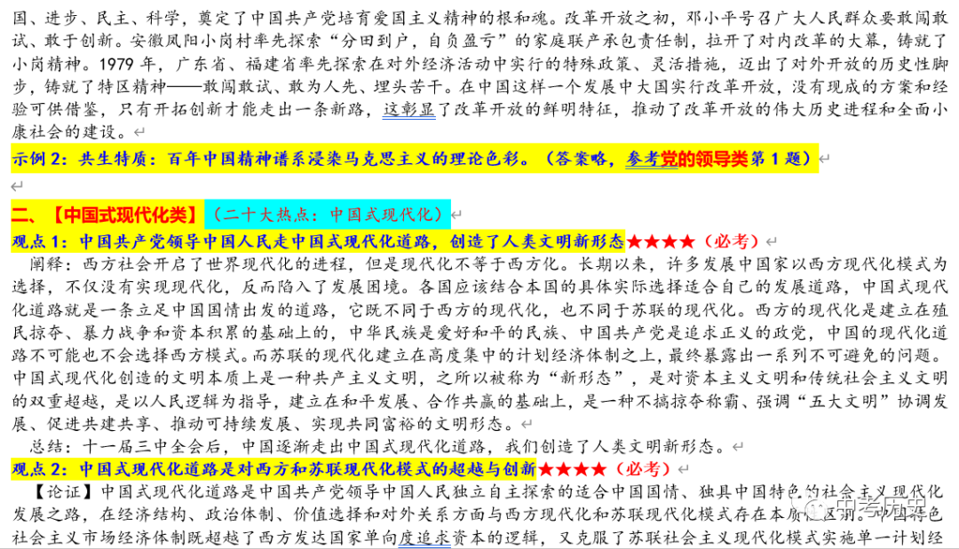 2024年中考历史一轮精品课件+教案+习题 第53张