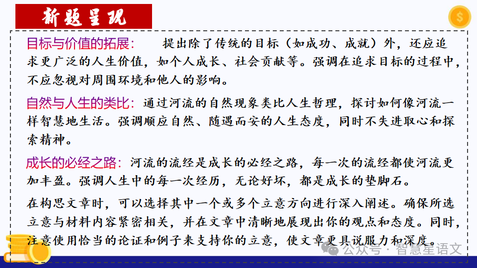 【理型语文•写作专题】|2024高考语文二轮复习——思辨类作文审题指导精品课件 第12张