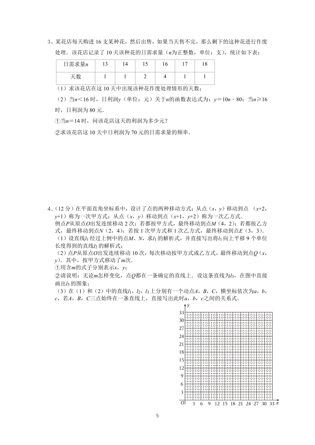 罗湖区中考备考“百师助学”课程之13讲:《一、二次函数与反比例函数应用题》---任平 第5张