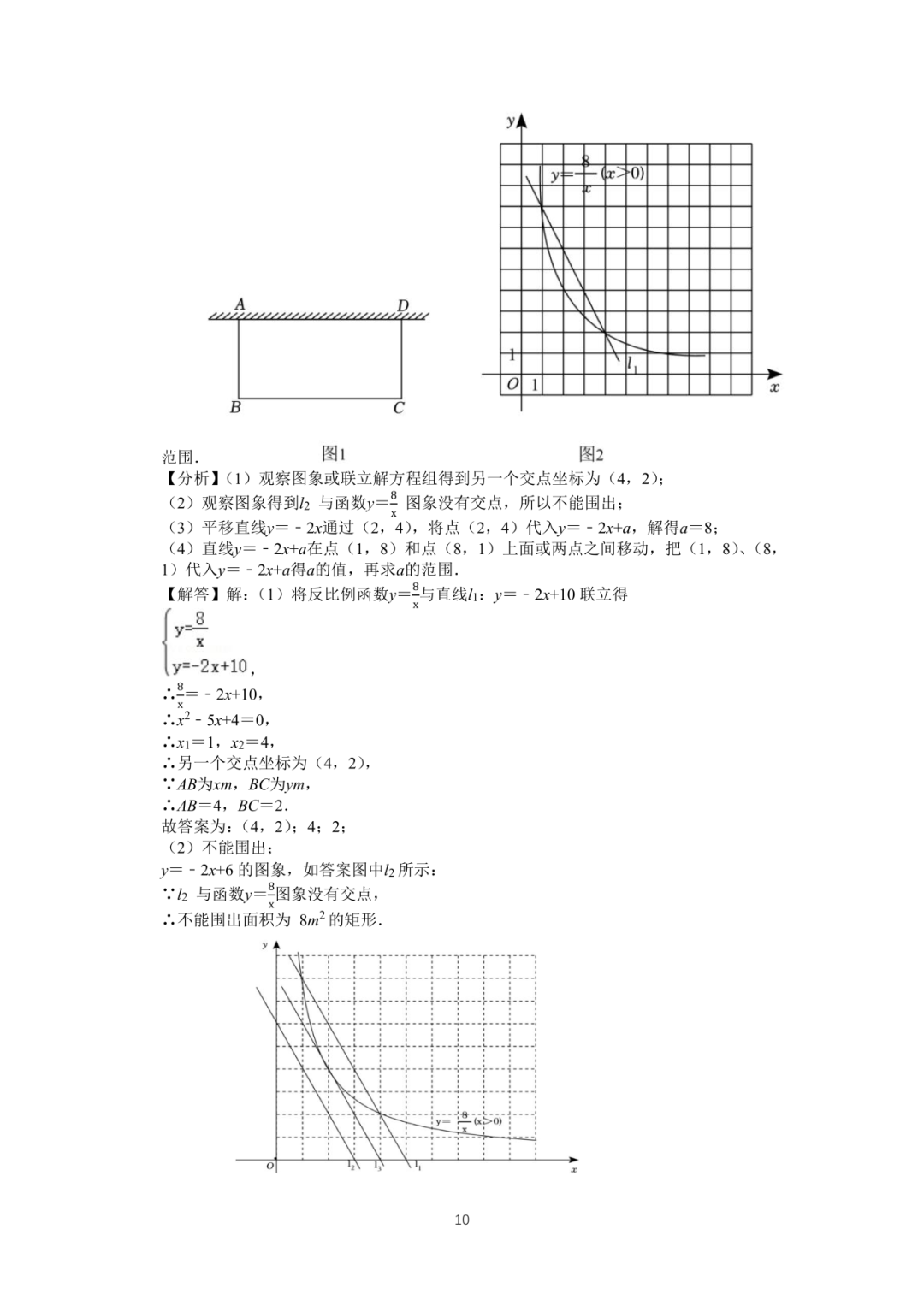 罗湖区中考备考“百师助学”课程之13讲:《一、二次函数与反比例函数应用题》---任平 第27张