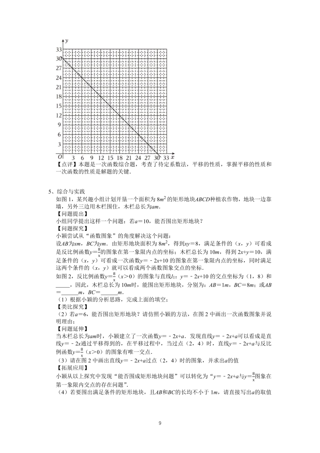 罗湖区中考备考“百师助学”课程之13讲:《一、二次函数与反比例函数应用题》---任平 第26张