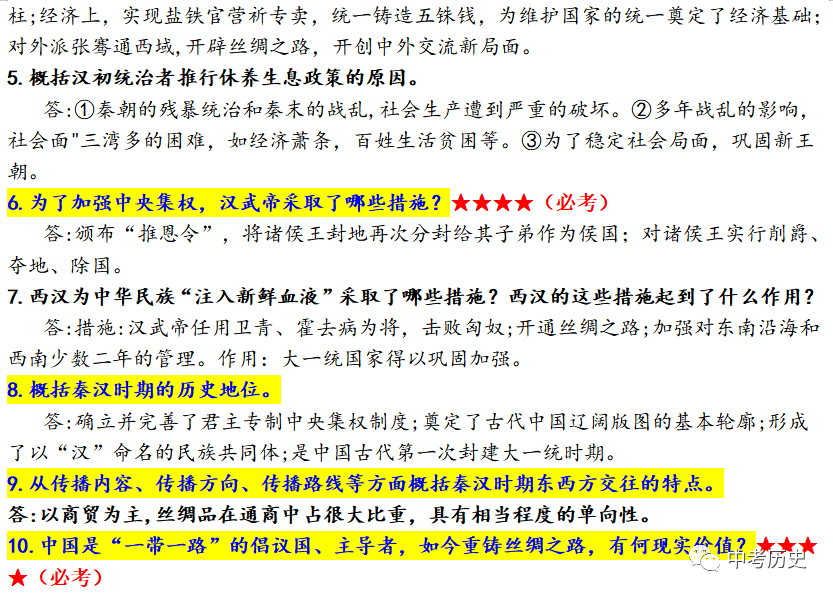 2024年中考历史一轮精品课件+教案+习题 第67张