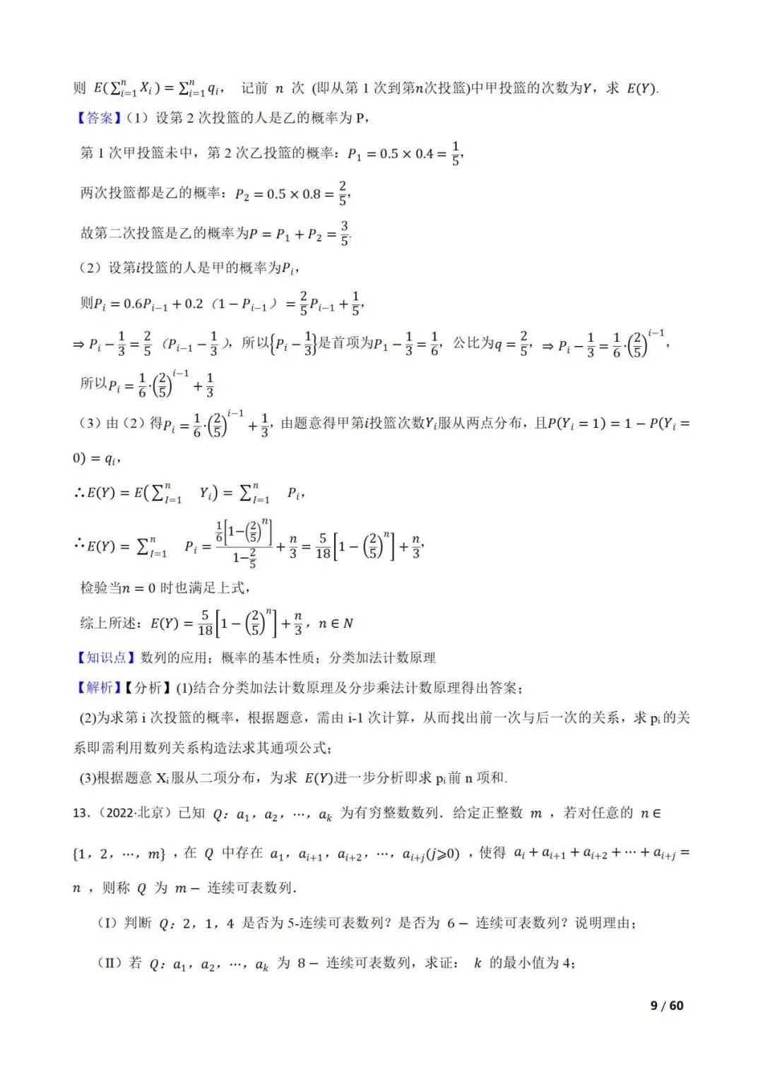 高考数学真题----60道数列综合题(图片版) 第9张