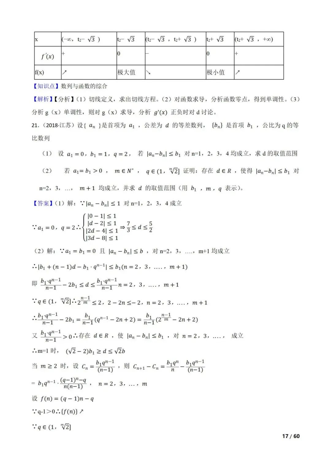 高考数学真题----60道数列综合题(图片版) 第17张