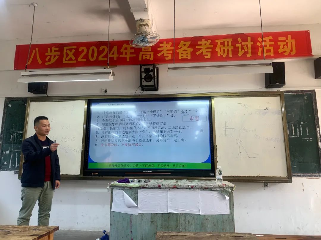 高考‖协作策略 高效备考——八步区2024届高考备考研讨会(一) 第17张