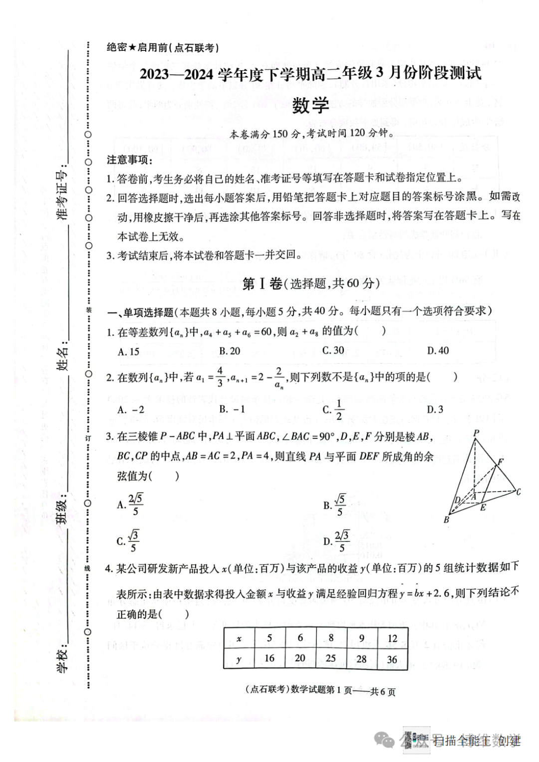 辽宁省新高考联盟(点石联考)2023-22024学年高二下学期3月阶段测试数学试题 第2张