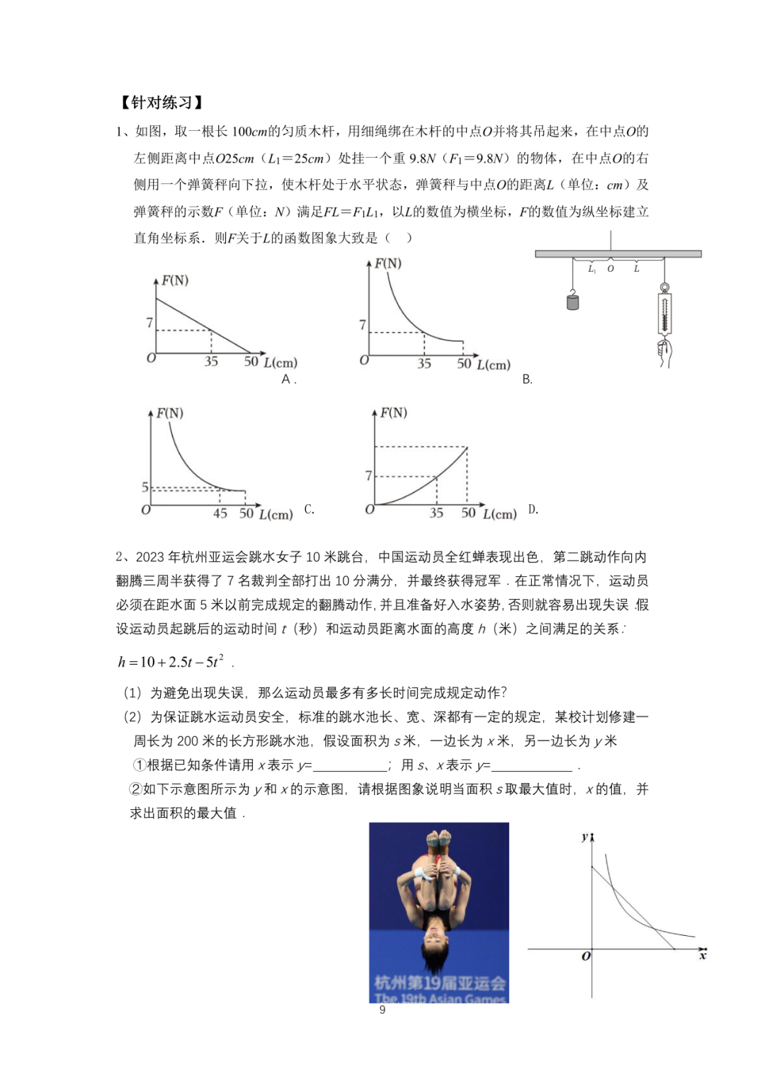 罗湖区中考备考“百师助学”课程之13讲:《一、二次函数与反比例函数应用题》---任平 第9张